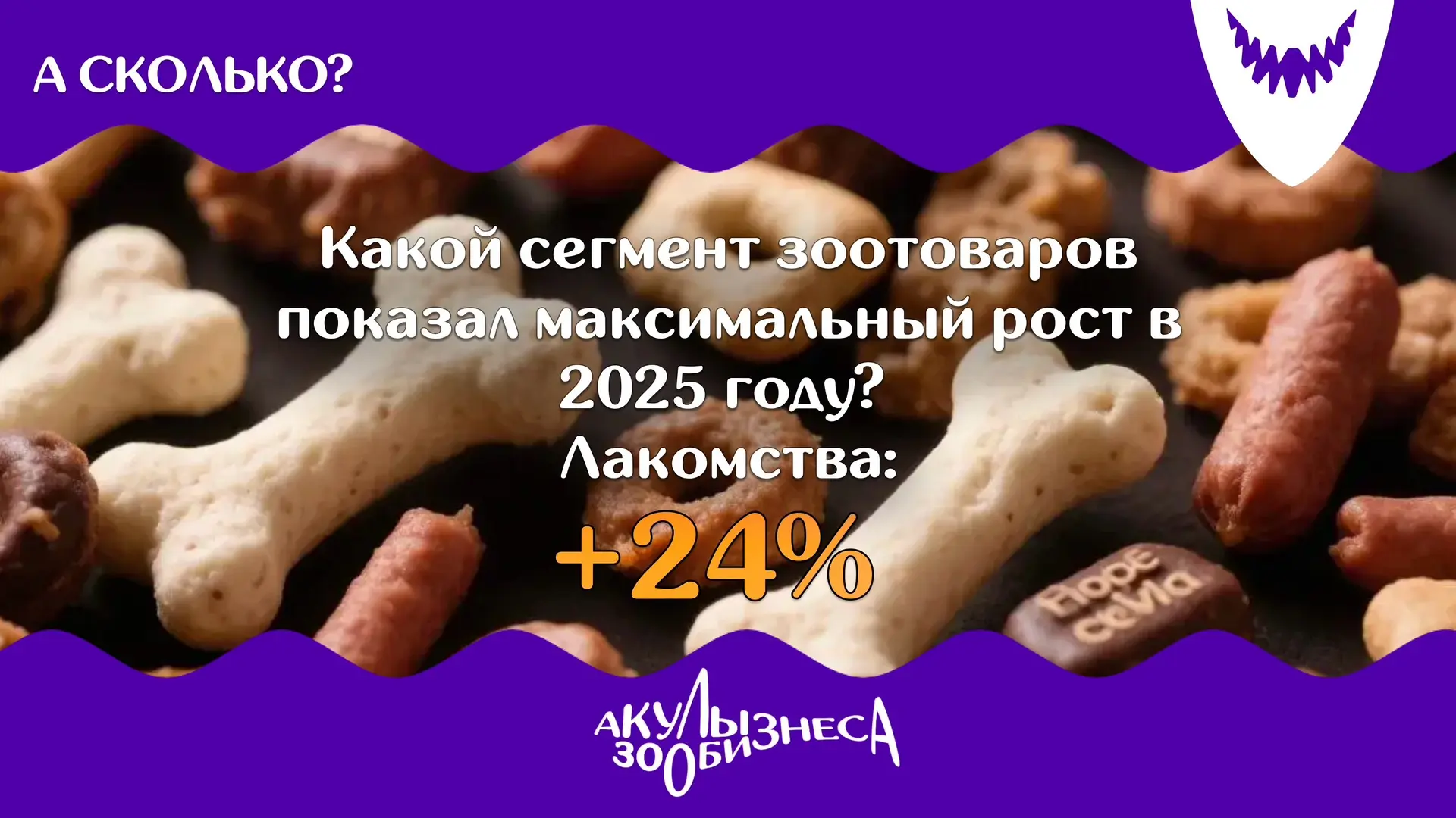 #а_сколько
