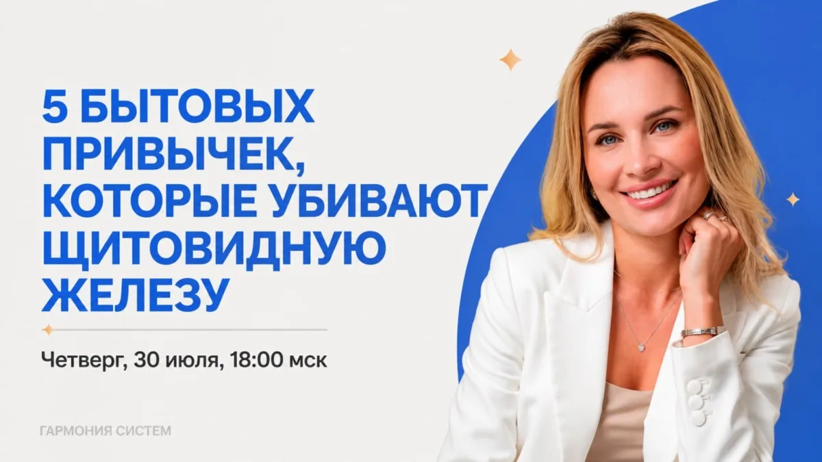 5 БЫТОВЫХ ПРИВЫЧЕК, КОТОРЫЕ УБИВАЮТ ВАШУ ЩИТОВИДНУЮ ЖЕЛЕЗУ

Друзья,приветствую вас!

У меня важн