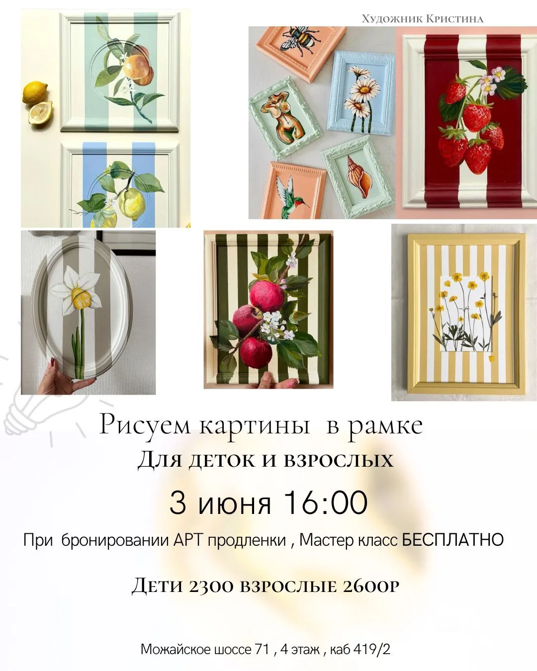 РАСПИСАНИЕ ИЮНЯ
