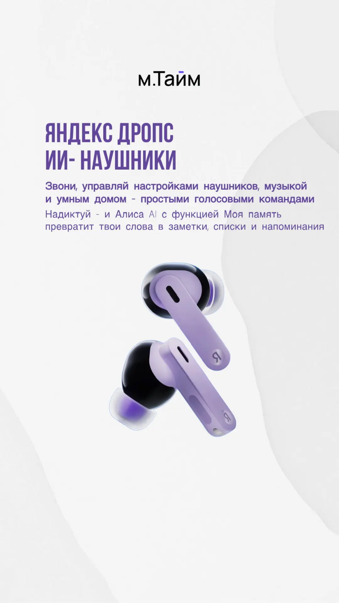 Приходите в м.Тайм, выбирайте свои идеальные наушники и другую технику с удовольствием

➖➖➖➖➖
✉ Офор