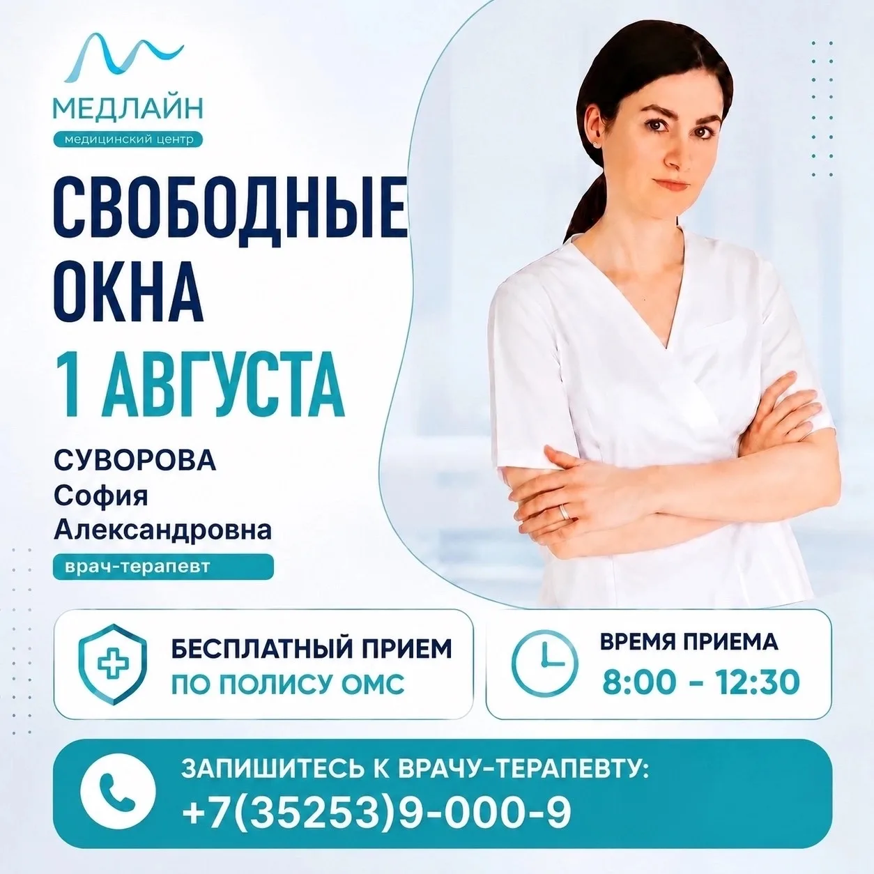🩺 Позаботьтесь о себе вовремя!

1 августа в медицинском центре «Медлайн» ведёт приём терапевт Сувор