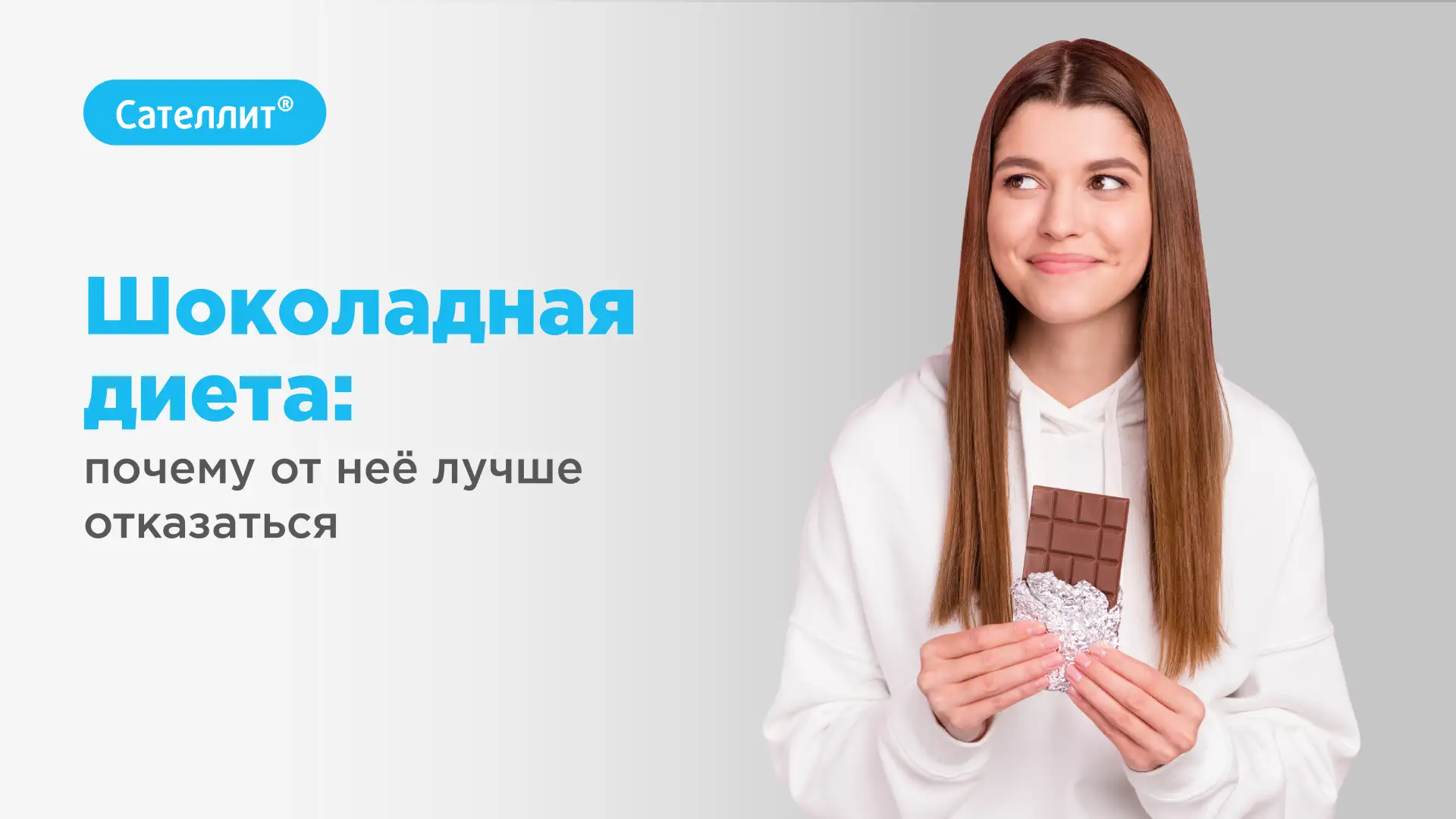 Шоколадная диета: почему от нее лучше отказаться

Многие люди ищут быстрый способ сбросить лишний ве