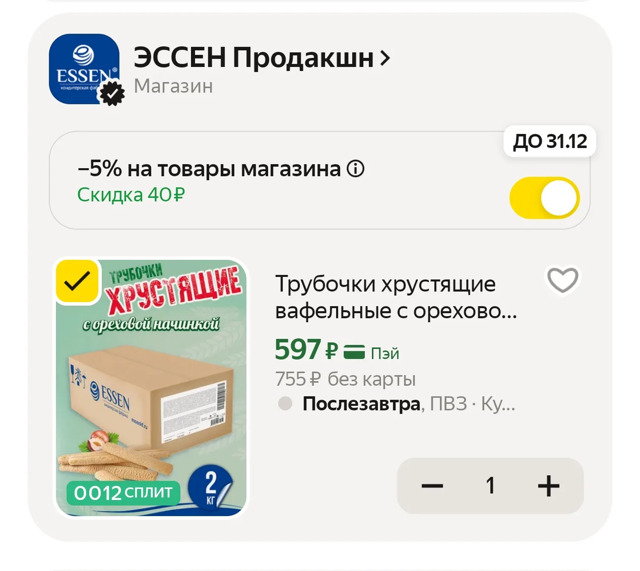 Трубочки хрустящие вафельные с ореховой начинкой, коробка 2 кг.