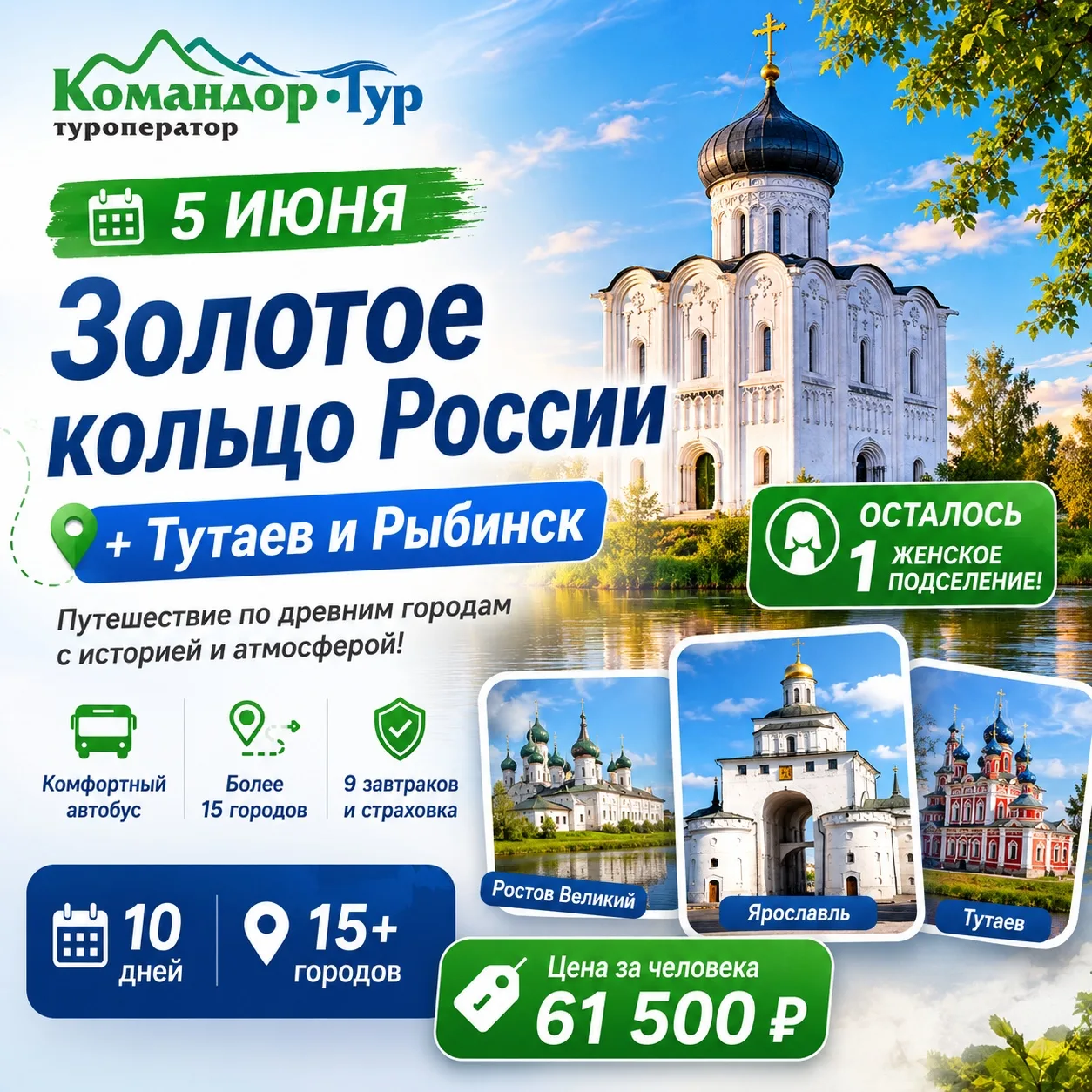 👉 ПРОГРАММА ТУРА