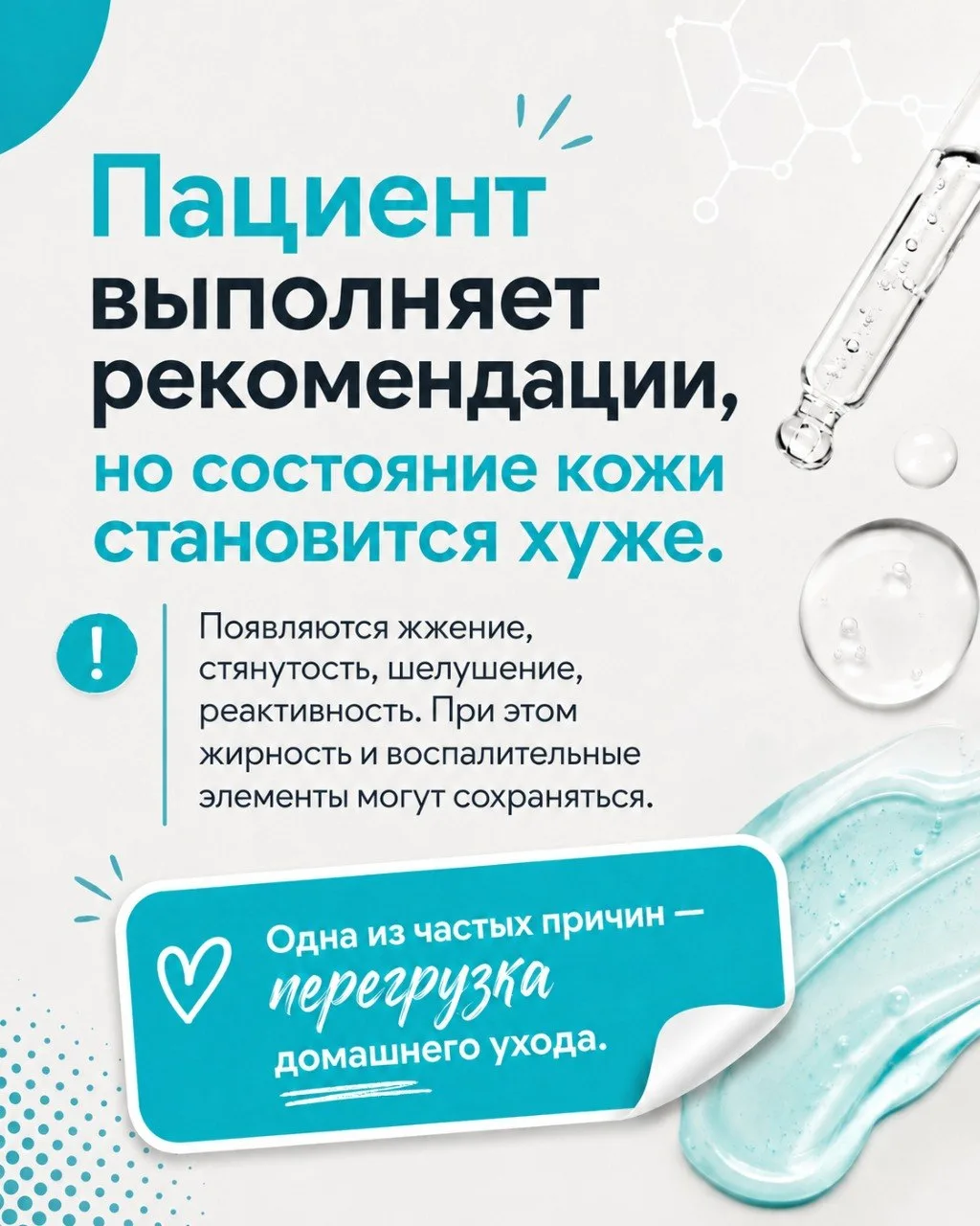 Пациент выполняет рекомендации, но состояние кожи ухудшается — в чем причина?