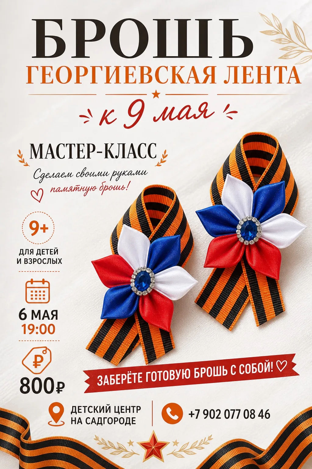 Приглашаем на мастер-класс