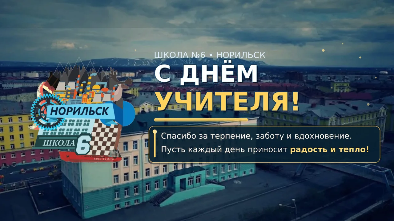 🎉💐 С ДНЁМ УЧИТЕЛЯ!