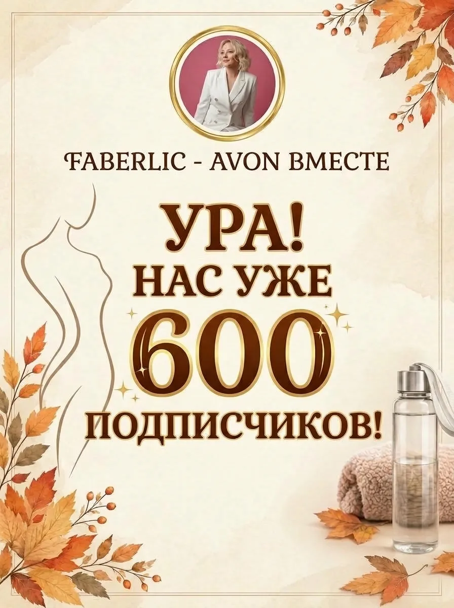 Ура нас уже 600 подписчиков.😍