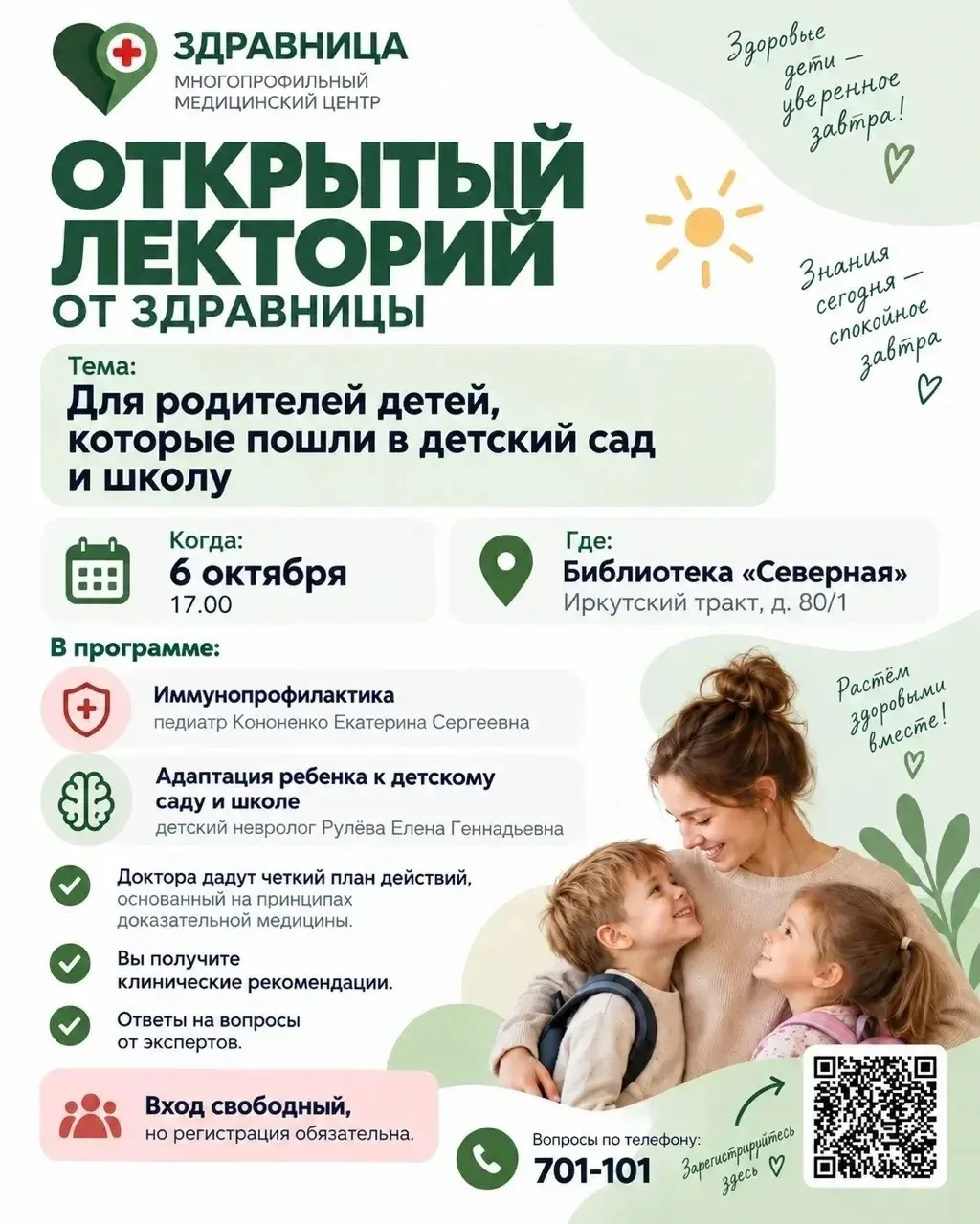 📢 Открытый лекторий от Здравницы