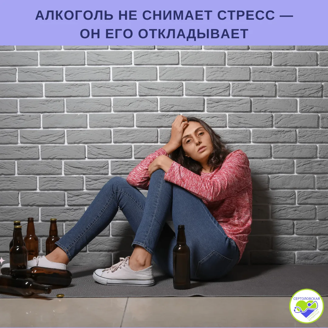 После тяжёлого дня может казаться, что бокал алкоголя помогает «выключить мысли» и расс...