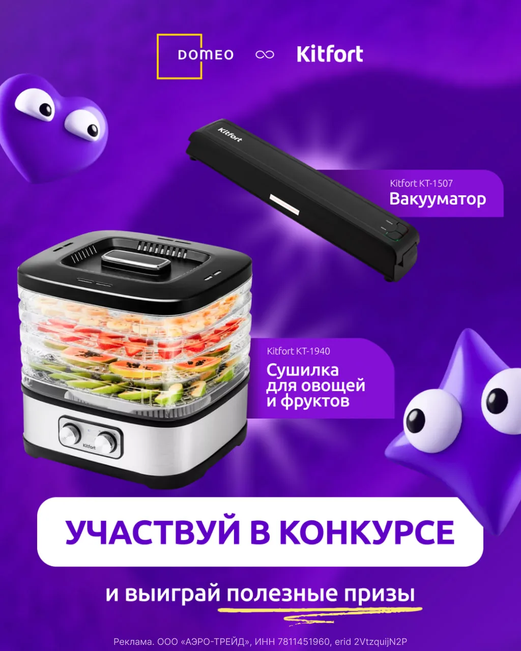 ⚡️ Конкурс от Domeo и Kitfort — выиграйте полезную технику для дома ↓