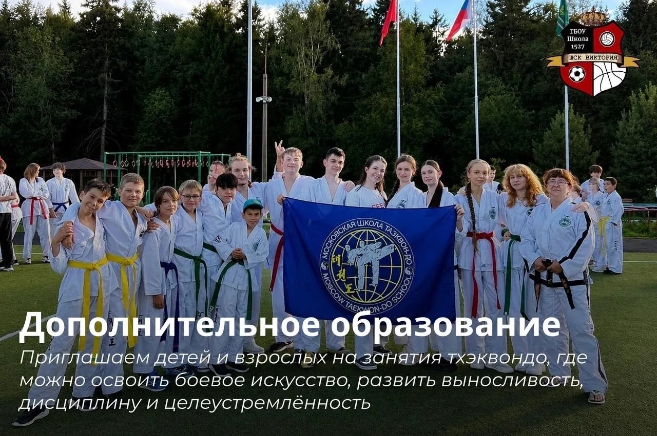 🥋 Набор в секции тхэквондо!
