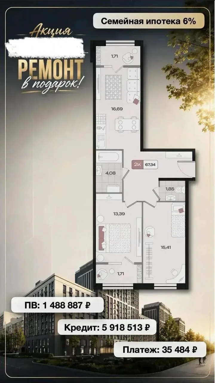 Лучшее предложение в Краснодаре  2к.кв  с ремонтом в подарок 🔥

2к.кв 67,34м2 с ремонтом 

1.488.88