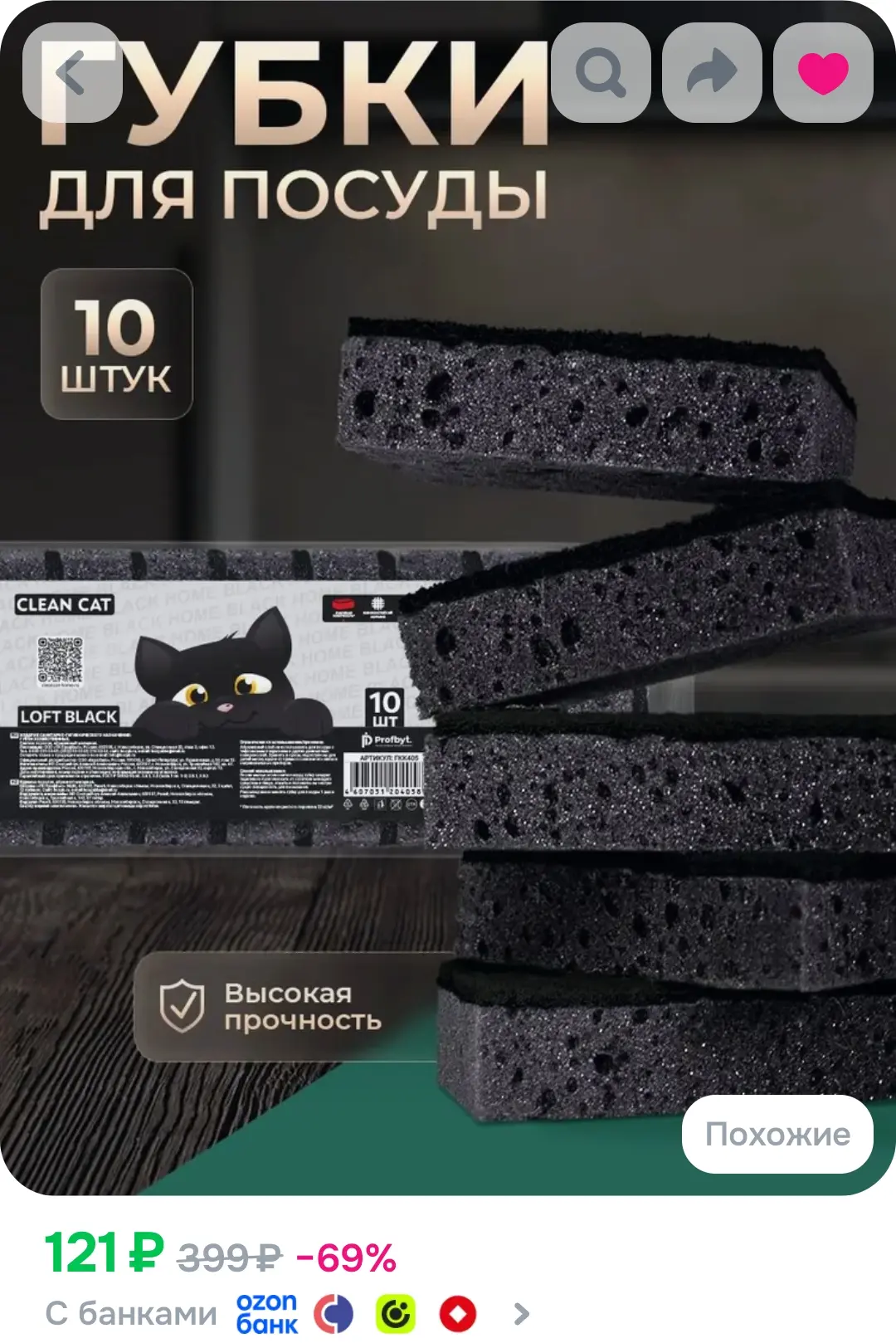 Губки для мытья посуды Clean cat черные ЛОФТ, 10 шт.