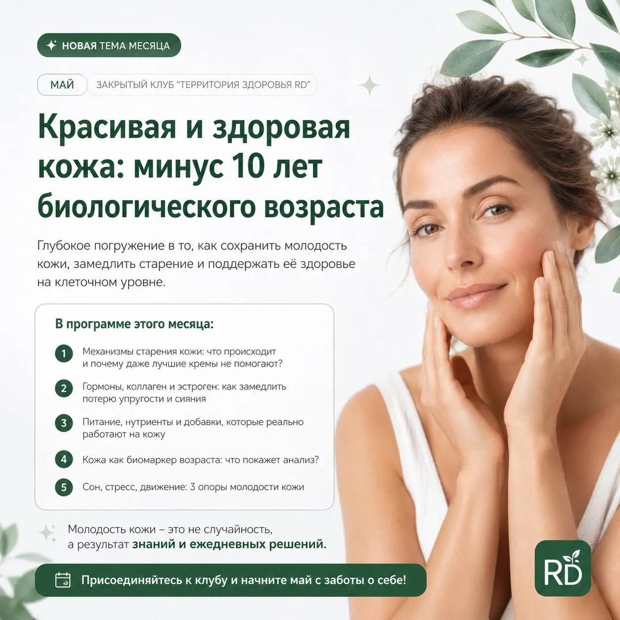⚠️ ТОЛЬКО НА 24 ЧАСА

Открываю доступ к нашему оздоровительному клубу «Территория здоровья RD»

Тема
