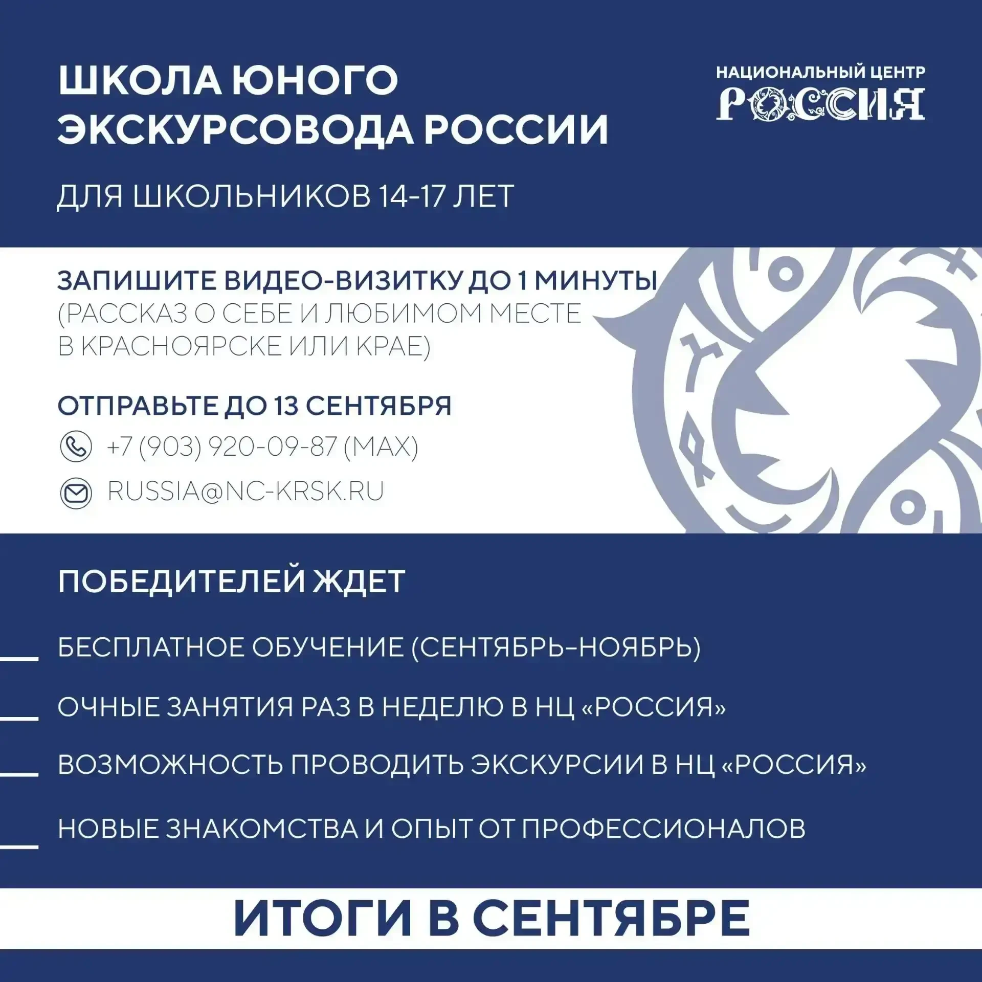 «Школа юного экскурсовода России» ждет заявки
