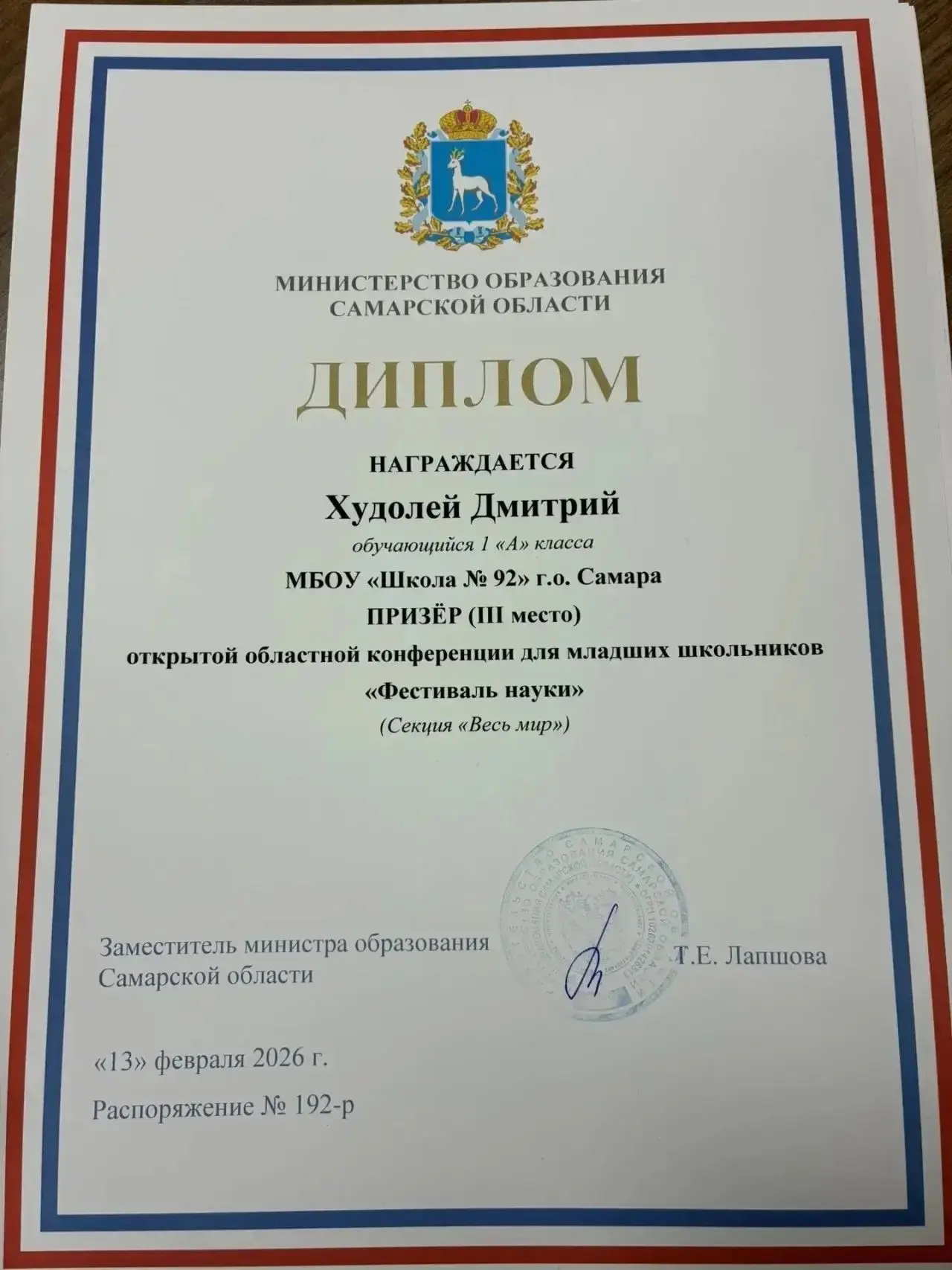 🤸Наши ученики выбирают спорт!  Худолей Дмитрий, ученик 1 «А» класса, принял участие в Российском заб