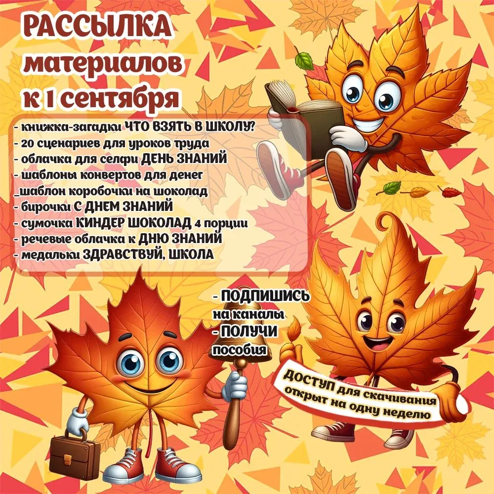 ЗАБЕРИ ПОСОБИЯ к 1 СЕНТЯБРЯ