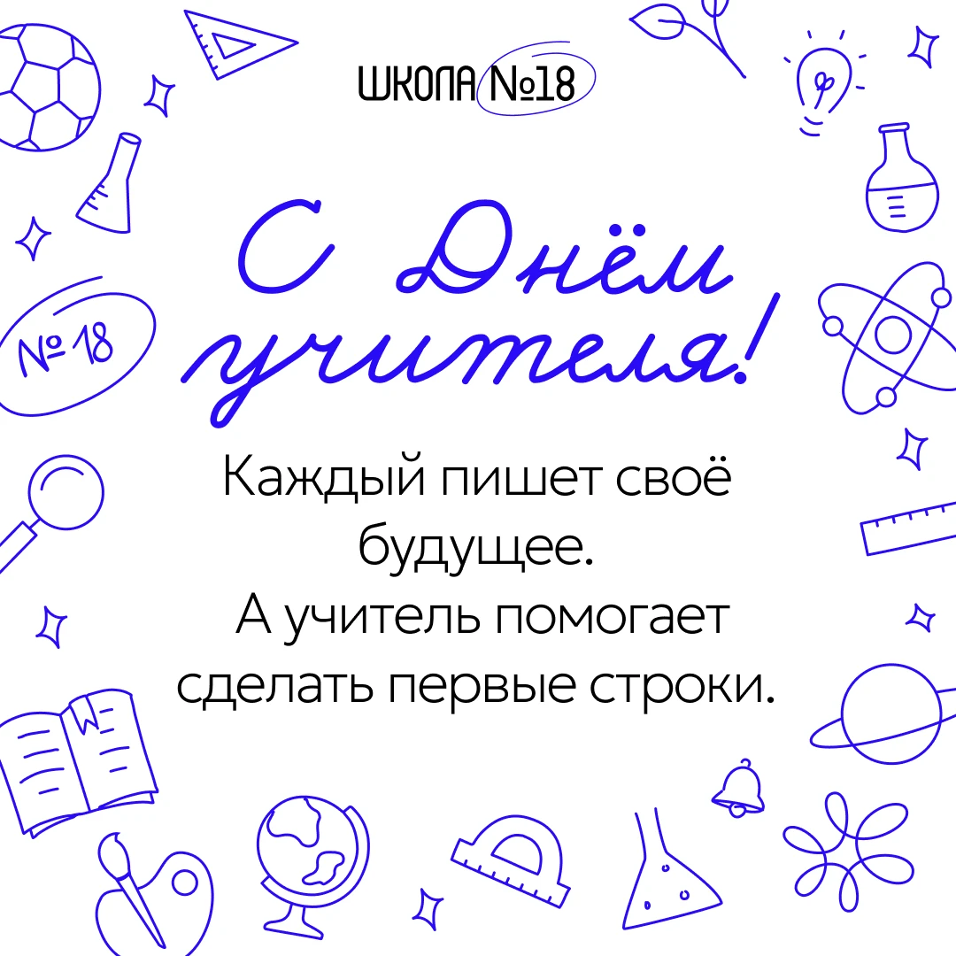 🖊️С Днём учителя!