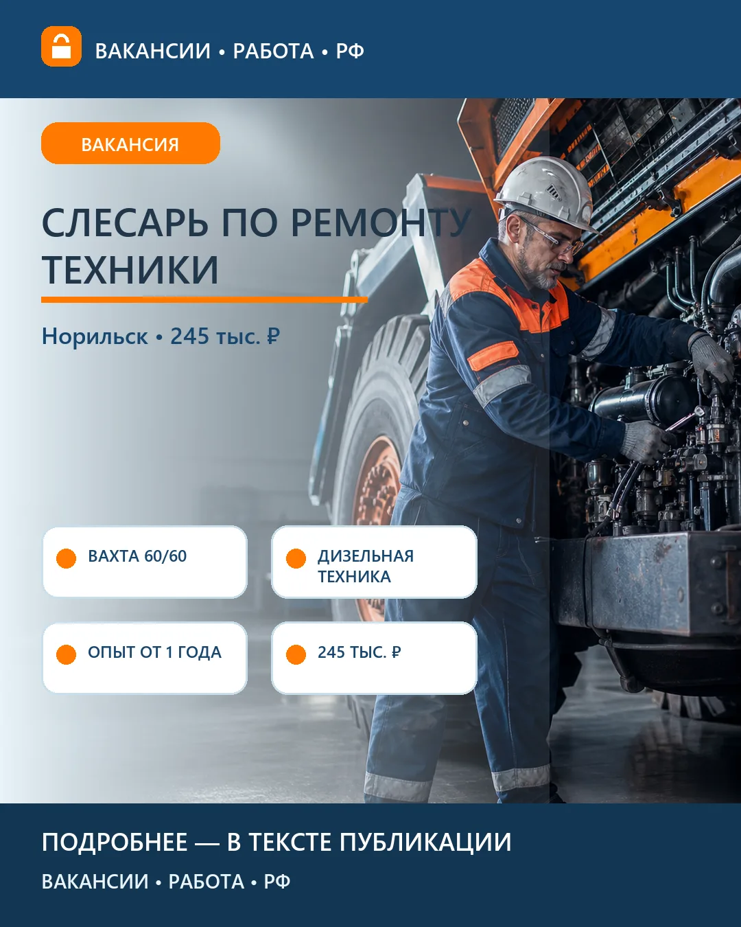 🔧 Вакансия: Слесарь по ремонту самоходной техники — Норильск