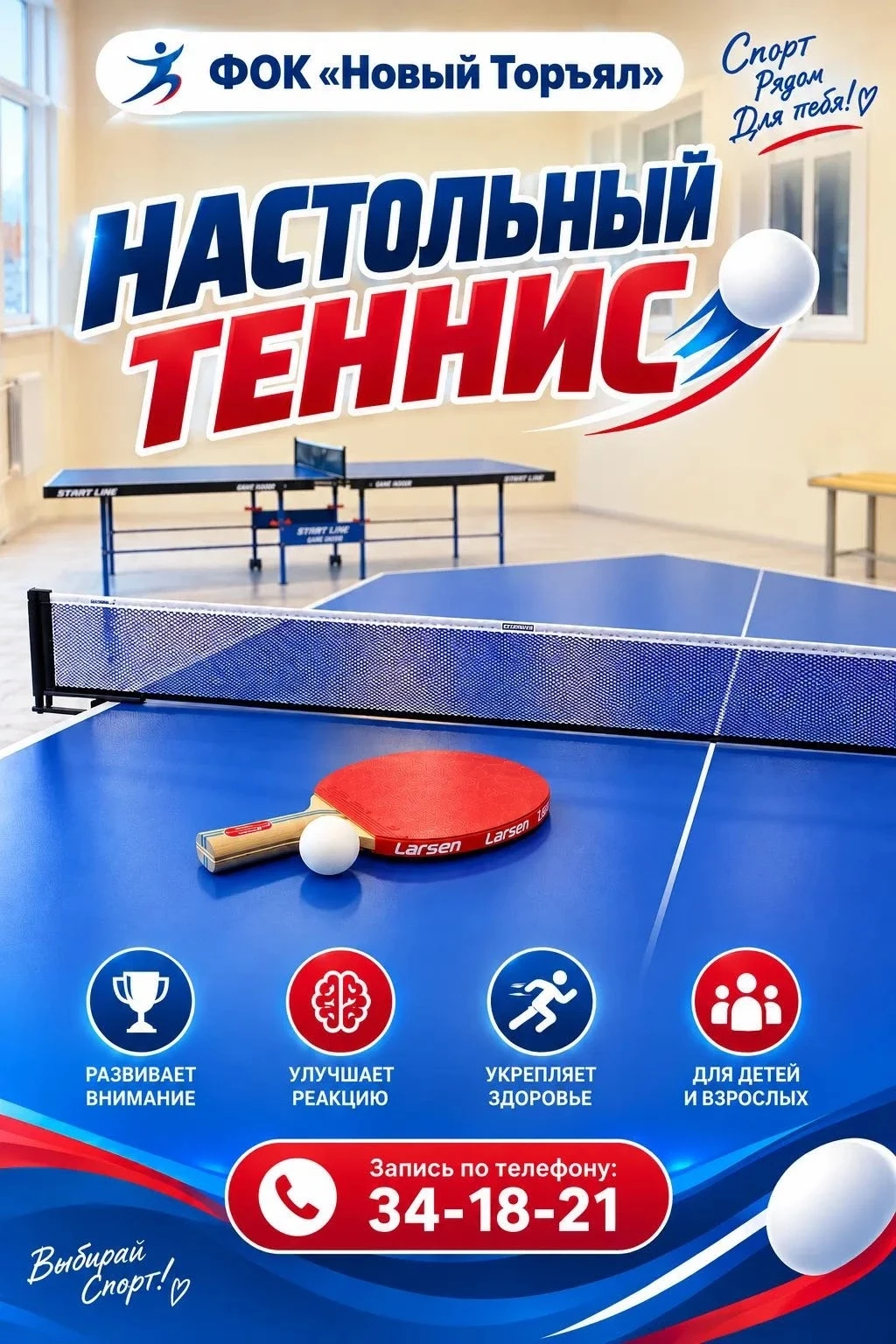 Для любителей настольного тенниса 🏓 Зал настольного тенниса приглашает провести время ...