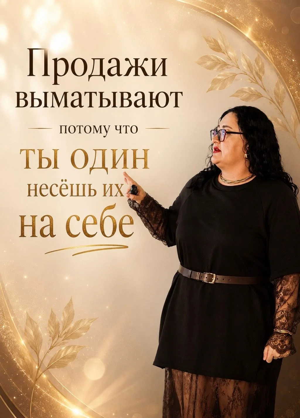 Ты устал продавать. И это не твоя проблема характера. Это проблема архитектуры.