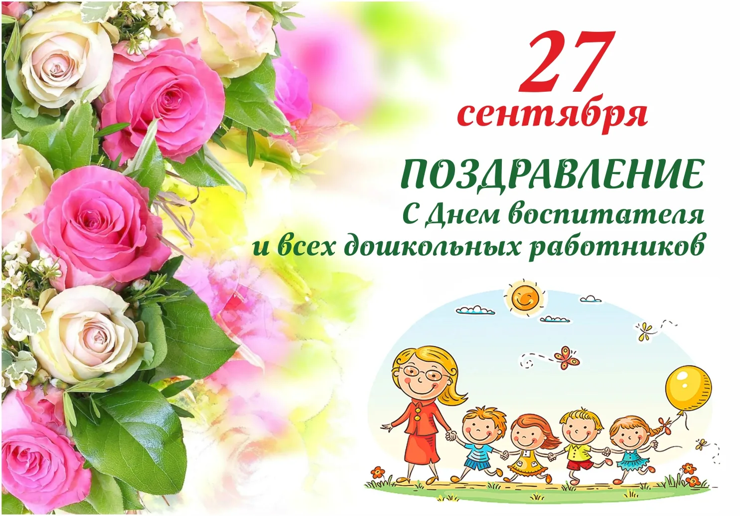 💐Сегодня, в преддверии Дня дошкольного работника, воспитанники нашего детского сада  п...