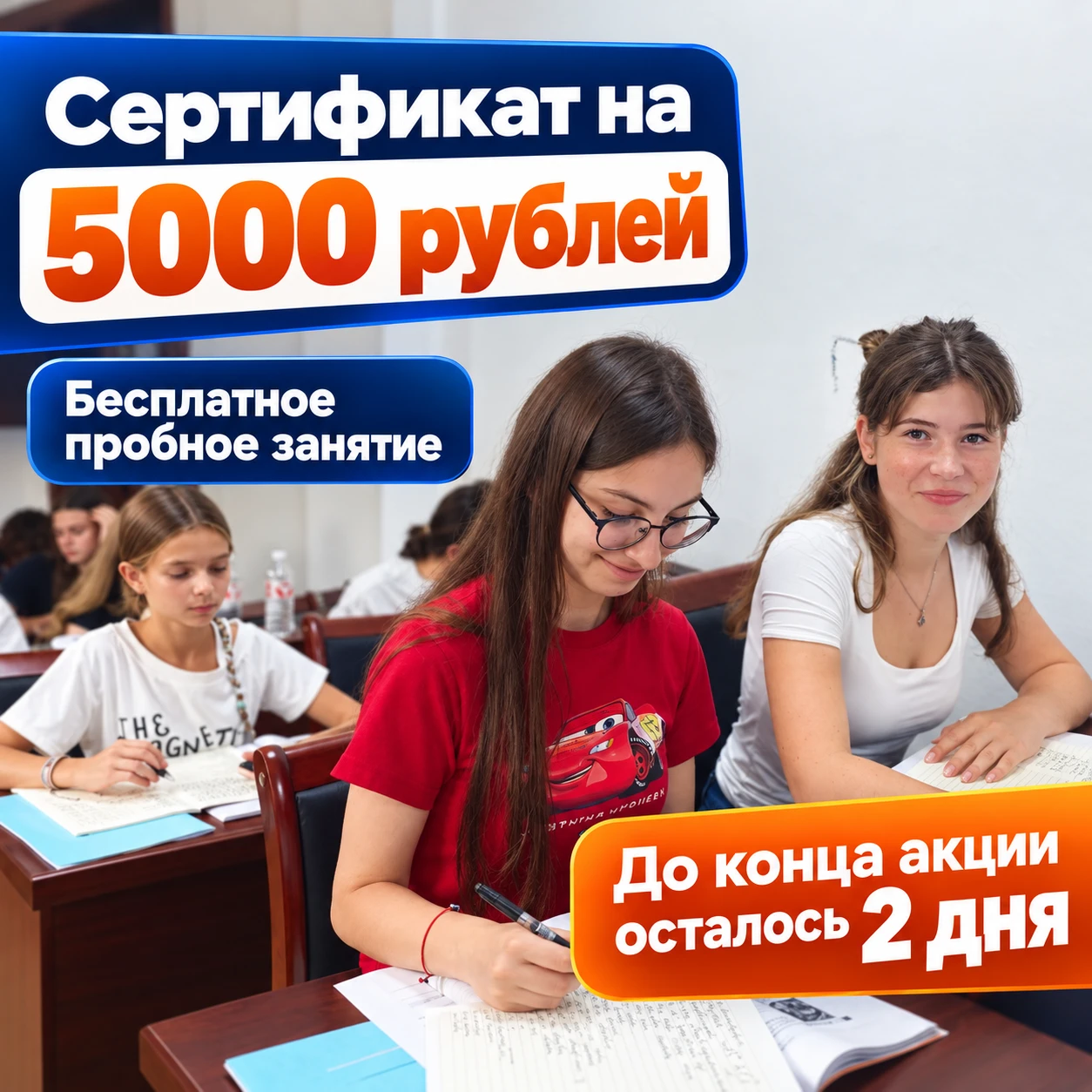 🎁 Сертификат на 5000 рублей можно получить только до конца сентября - осталось 2 дня!