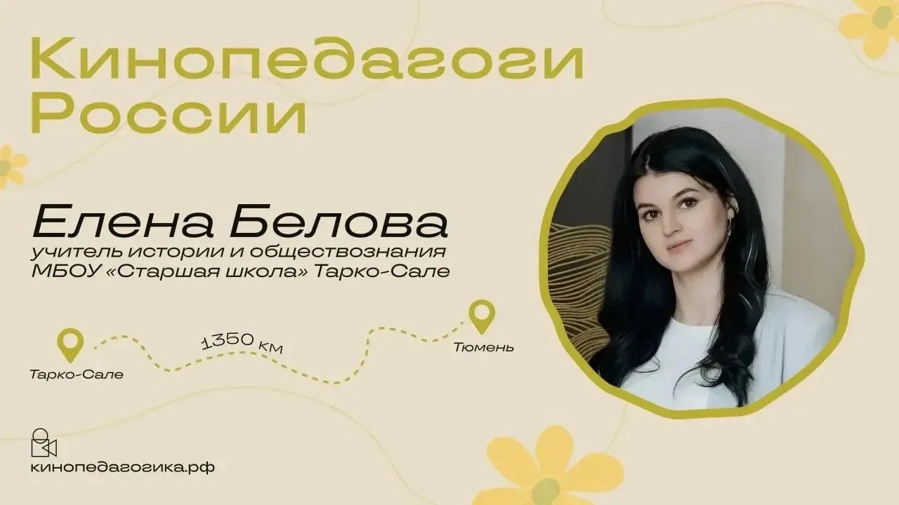 🎦 Кинопедагогика: как повысить мотивацию к обучению
