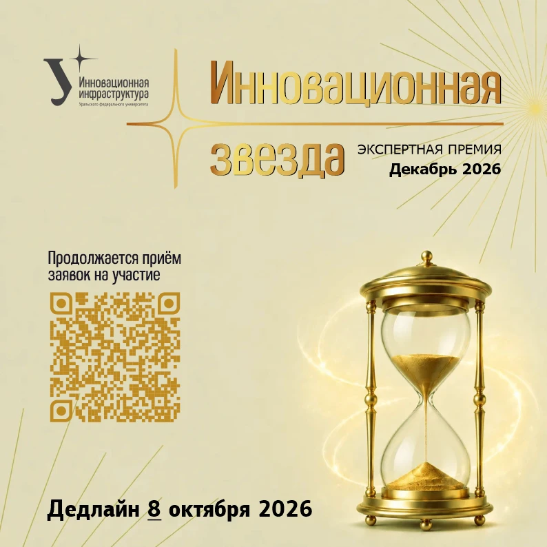 👉 Продлеваем дедлайн до 8 октября: успейте заявить свой бизнес на премию «Инновационна...