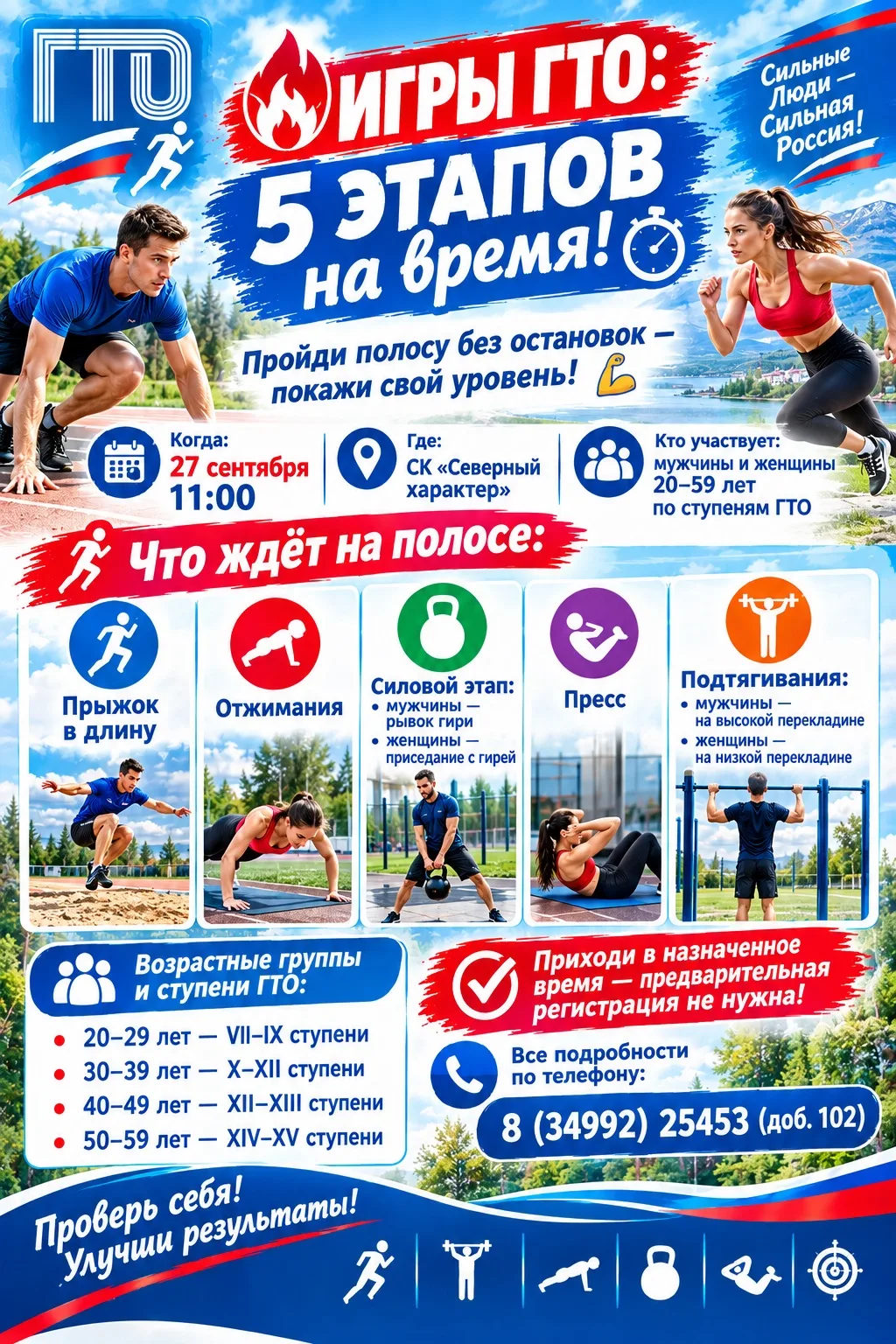 🔥 ИГРЫ ГТО: 5 этапов на время! 🔥