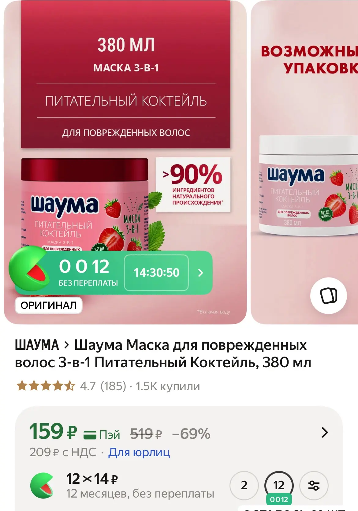 Шаума Маска для поврежденных волос 3-в-1 Питательный Коктейль, 380 мл