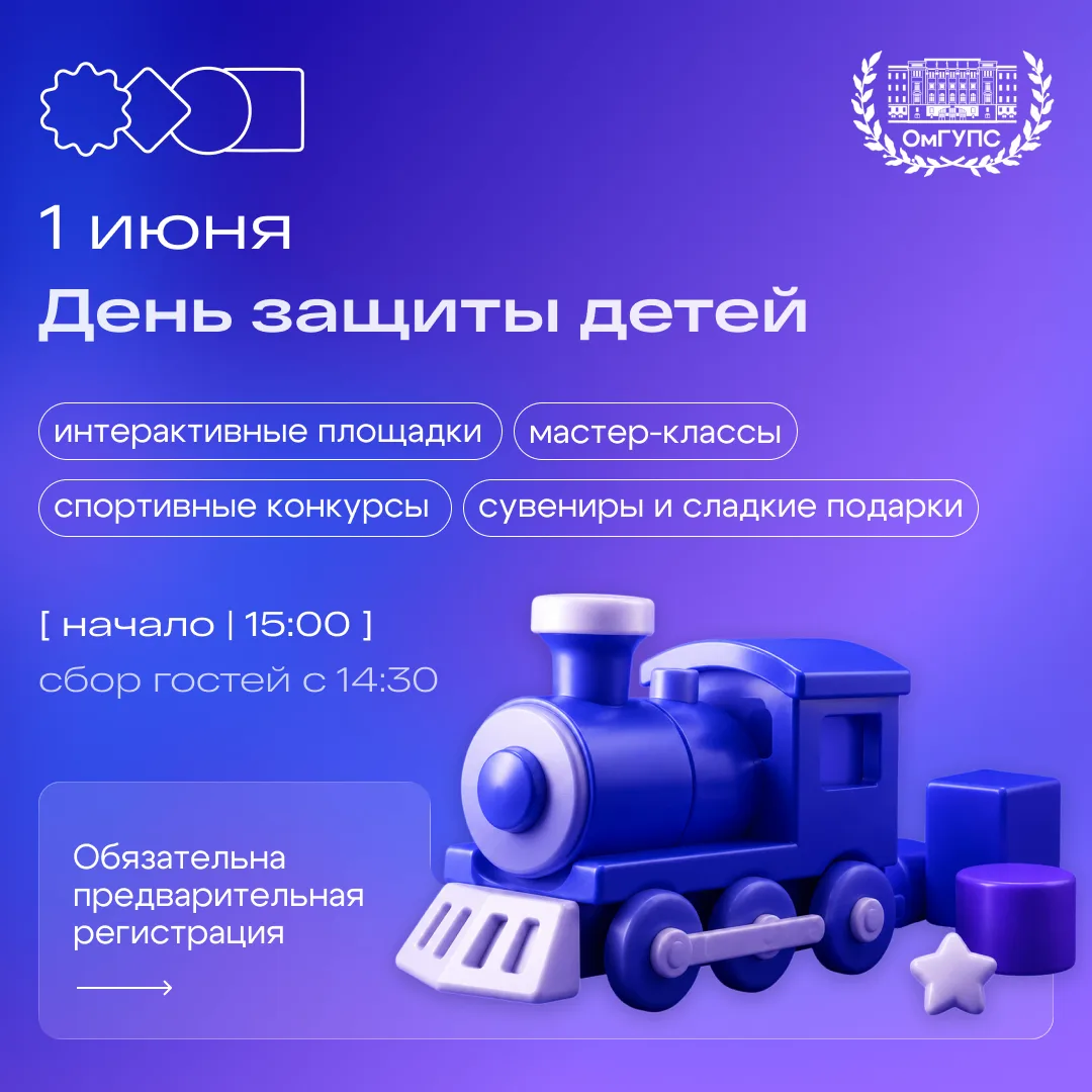 👪 С Днём защиты детей!