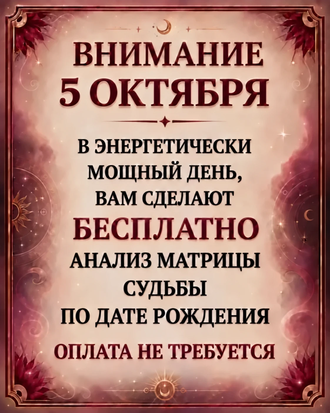 🌙 БЕСПЛАТНЫЙ РАЗБОР МАТРИЦЫ СУДЬБЫ