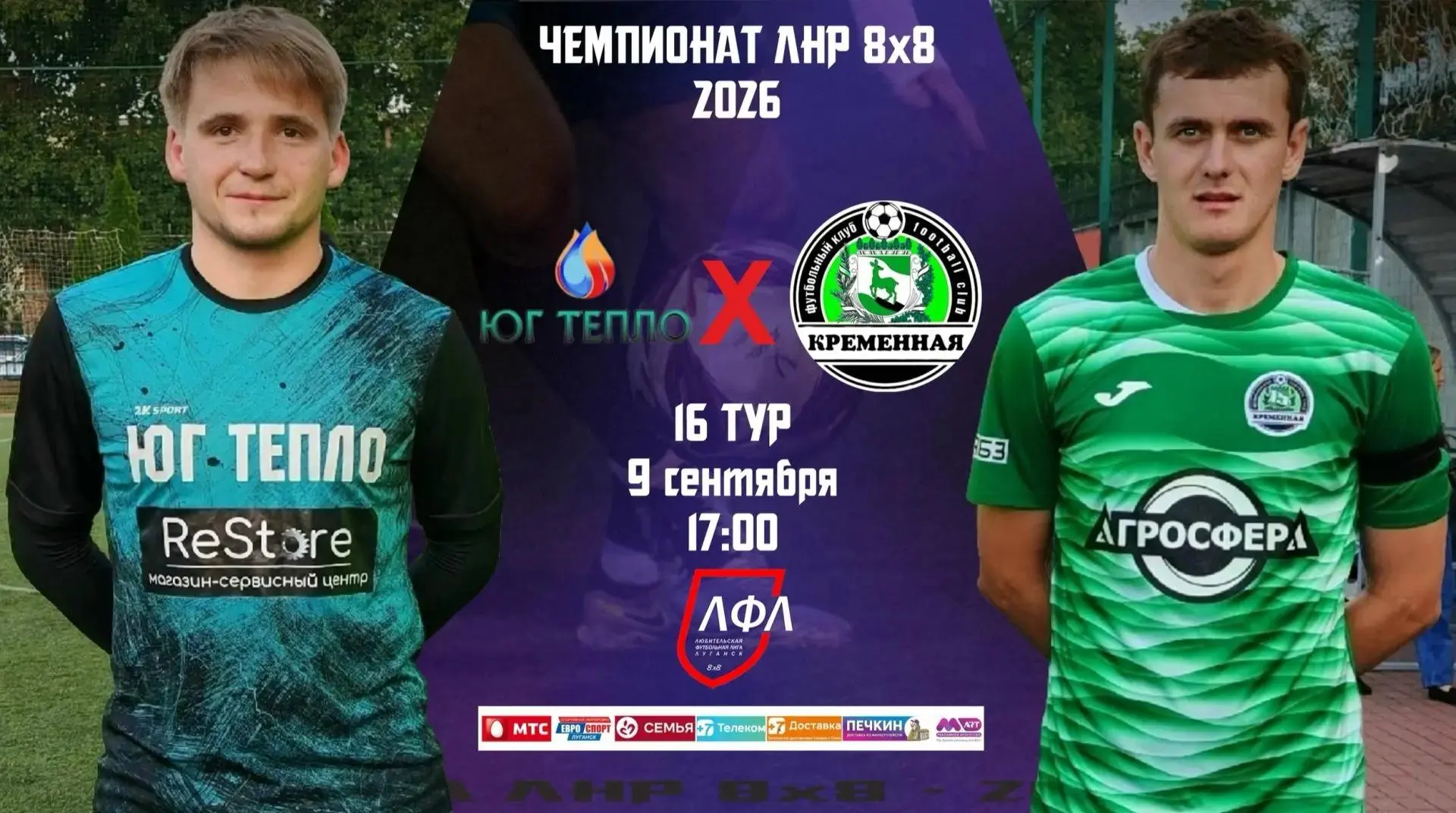 ЧЕМПИОНАТ ЛНР 8х8 - 2026