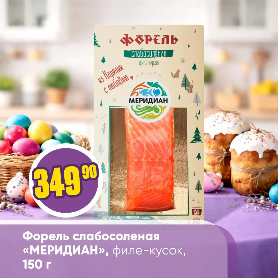 ПРОДУКТЫ ДЛЯ ПРАЗДНИЧНОГО СТОЛА 🕊️✨   Светлая Пасха – повод собраться и разделить тепло праздника с 