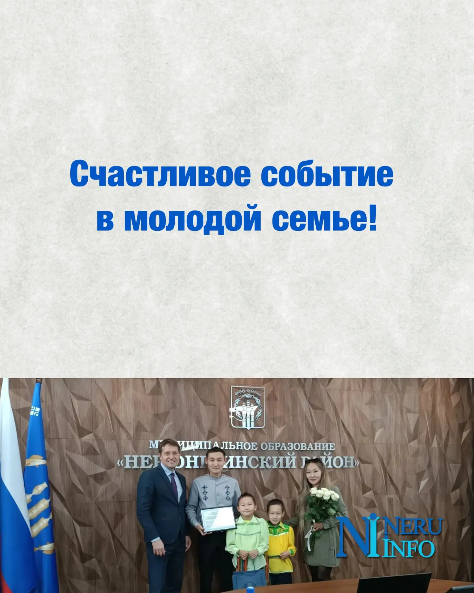 Счастливое событие в молодой семье!