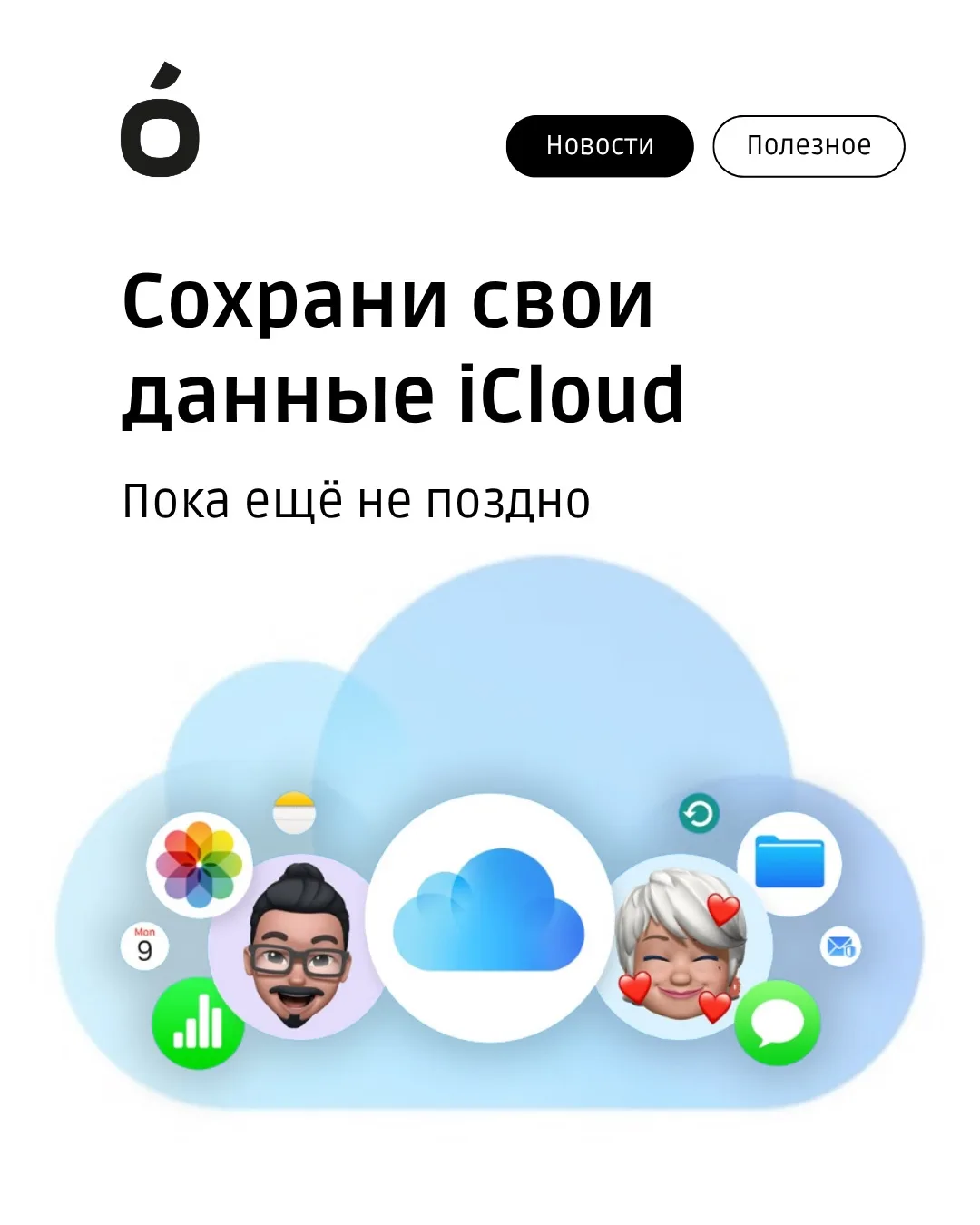 Как не потерять данные из iCloud?