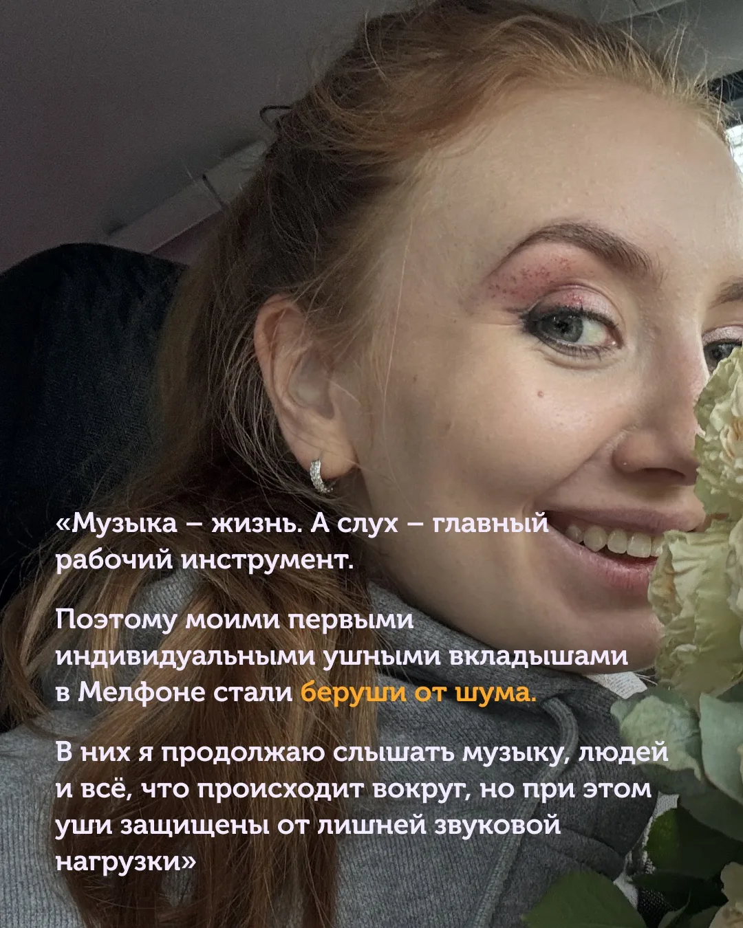 #шумозащита_мелфон #истории_мелфон