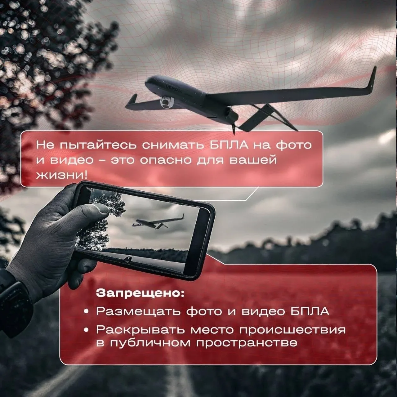 БЕЗОПАСНОСТЬ  ‼Уважаемые ребята, родители! Публикуем памятку о правилах поведения при беспилотной, а