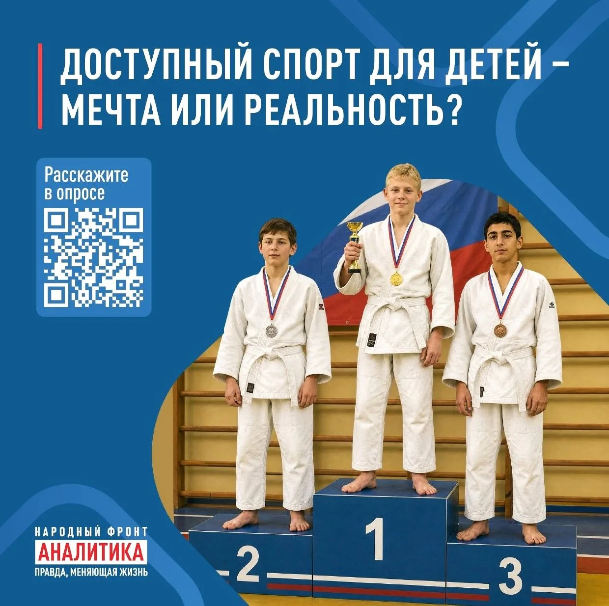 ❗ Приглашаем принять участие в опросе Народного фронта