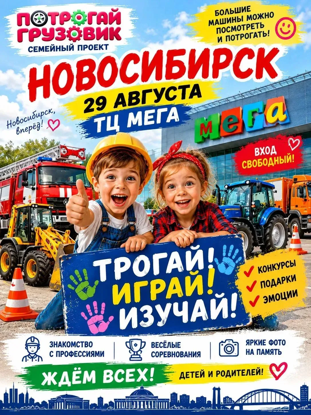 Приглашаем детей и их родителей на любимый праздник «Потрогай грузовик»!