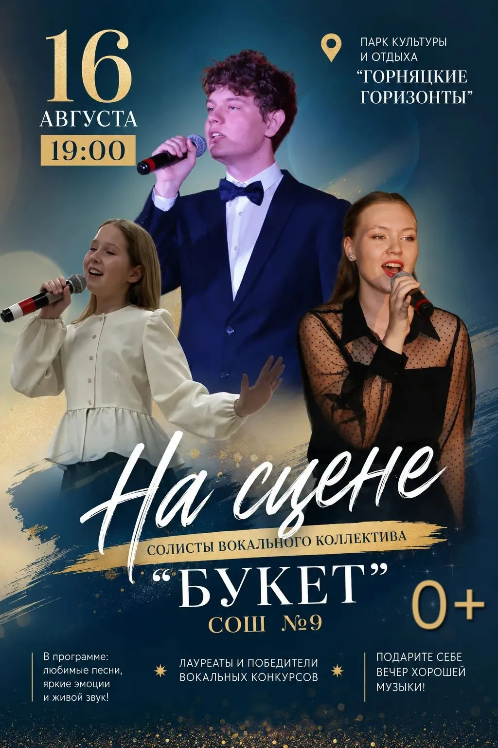 16 августа в 19:00 в парке культуры и отдыха «Горняцкие горизонты» состоится музыкальны...