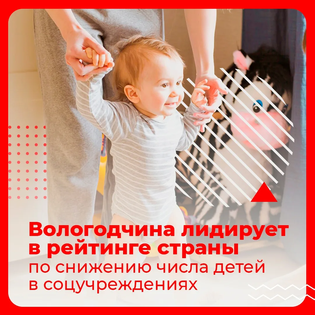 Вологодская область показала лучшие результаты по профилактике социального сиротства  👍