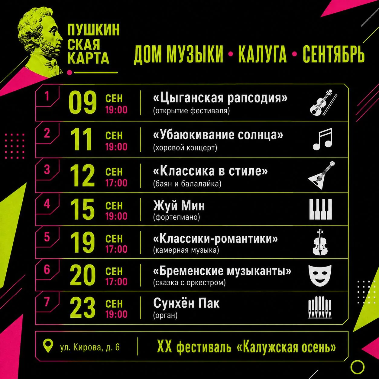 Сентябрь в Доме музыки — время открывать для себя классику по-новому ✨