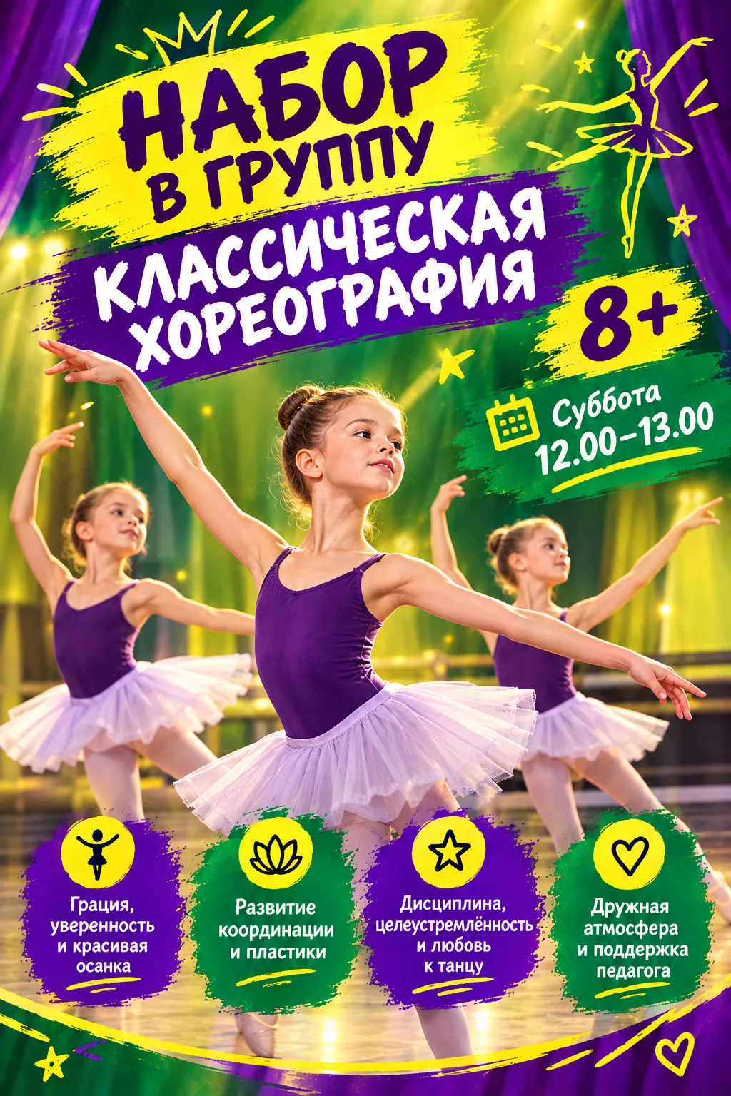 ✨Набор в группу классическая  хореография 8+ к Бутарской Людмиле Владимировне, преподав...