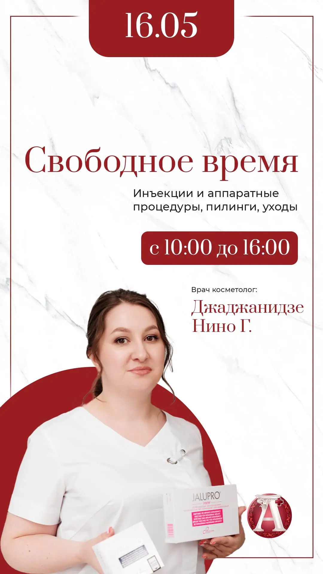 Свободные окна в мае⏰