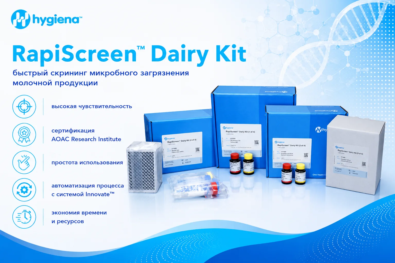 🥛 RapiScreen™ Dairy Kit — быстрый скрининг микробного загрязнения молочной продукции