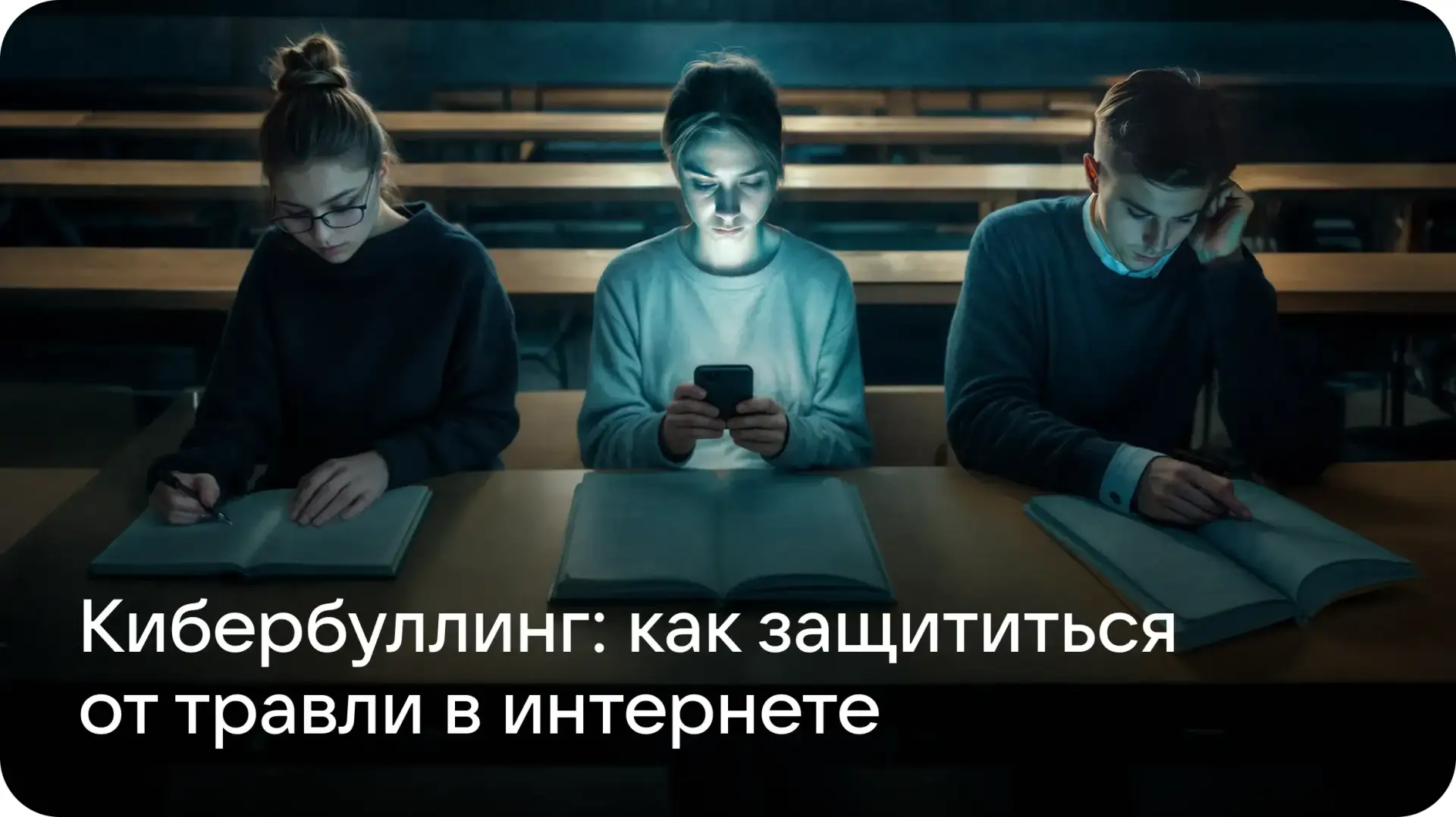 🛡️ Кибербуллинг: как распознать и что делать🛡️