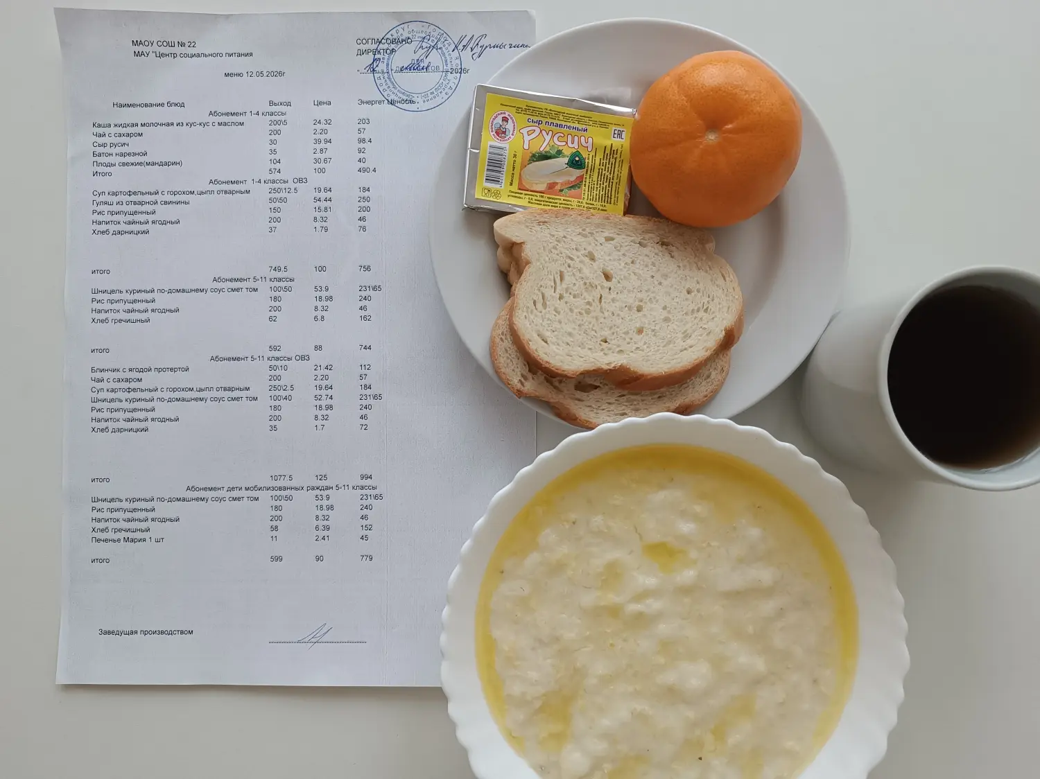 #питаемсявшколе  #вкусновшколе35      🍏🍎 Сегодня в меню обучающихся начальной школы:   🥣 каша молочн